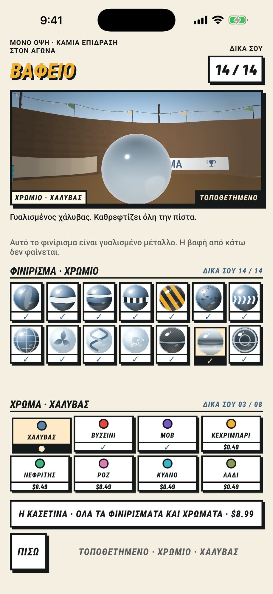 ΒΑΦΕΙΟ